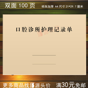 口腔诊所护理记录单医院牙科门诊病情观察护士检查诊断日记登记本