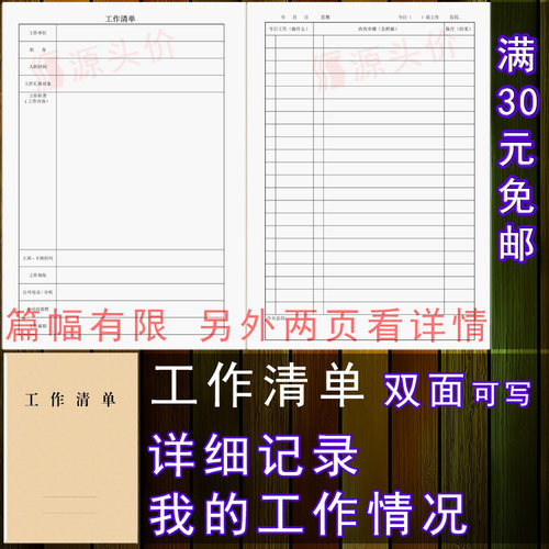 工作清单表当天每日计划记录公司职员任务个人任务本待办清单事项