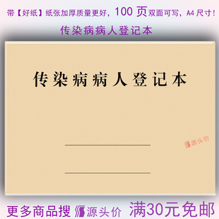 传染病病人登记表肺炎流感出血热甲乙丙类记录本伤寒水痘风疹出血