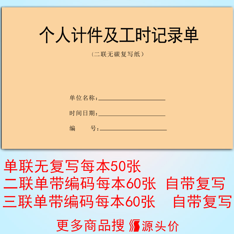 工资结算单联个人计件