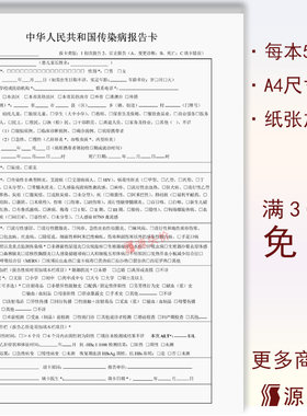 传染病报告卡新版疫情监测信息防治突发公共卫生事件应急报告工作