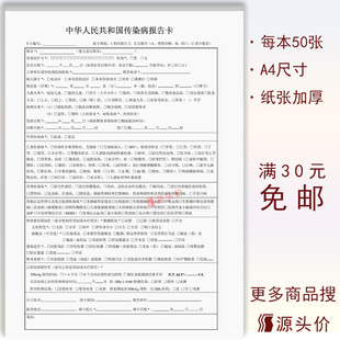 传染病报告卡新版疫情监测信息防治突发公共卫生事件应急报告工作