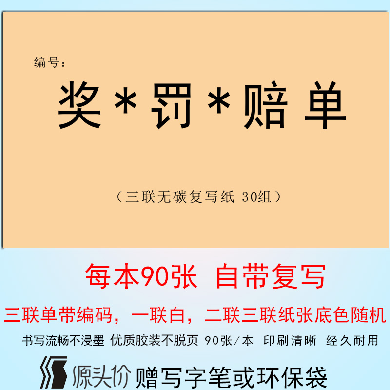 奖励三联职务员工部门单据