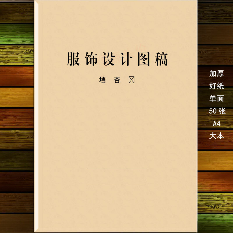 yuantoujia服饰设计图稿