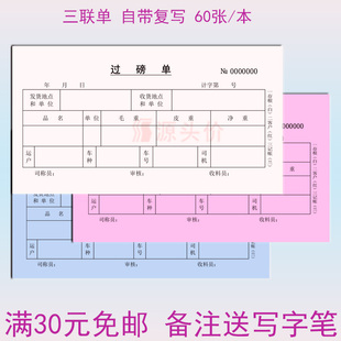 过磅单三联单过泵出入仓库进发货地磅单销货清单送货直拨单二联单