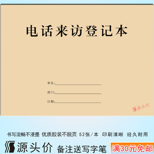 电话来访登记本接听拨打内容处理情况记录表册簿资料意向房产中介