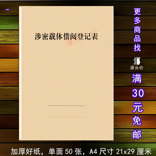 涉密载体借阅登记表记录本信息使用保密文件借出资料机关单位复制