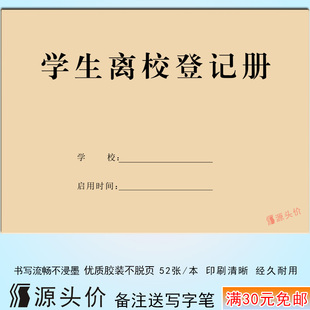学生离校登记册外出请假表本条中途原因通知家长老师批准早退小班