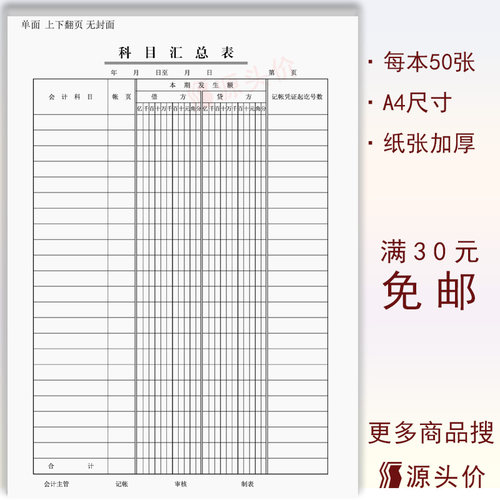 科目汇总表会计记账凭证账本会计科目表本定制订做财务行政公司