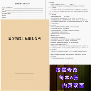 装饰装修工程施工合同室内房屋承包书新建筑定制订做打印工程设计