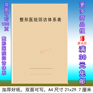 整形医院回访体系表美容登记本会员顾客资料信息手术满意度皮肤疗