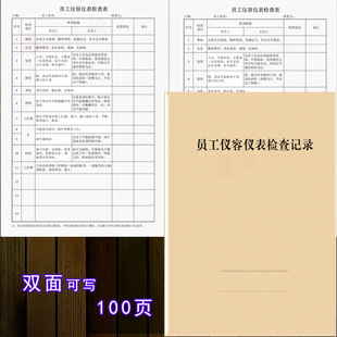 员工仪容仪表检查记录公司职员行为举止礼仪记录总结上班单位仪表