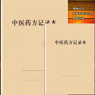 中医药坊记录本处方检查中药档案方案诊断药材剂量病情定制订做