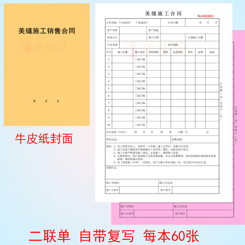 yuantoujia美缝施工销售合同图片
