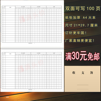收支簿开支明细账财务办公账薄记账本收入支出记录表家庭理财往来