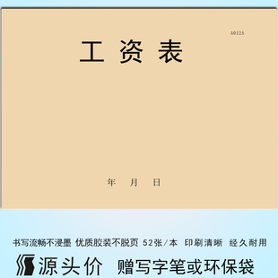 工资表单格薪资单记录本工资发放表工薪工人员工公司工厂上班薪水