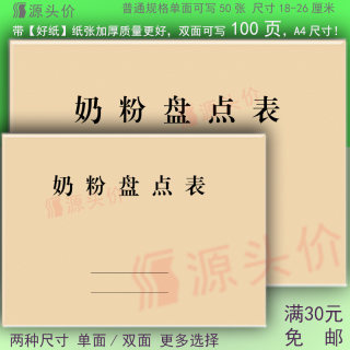 奶粉盘点表库存明细销售清单本柜台仓库营业日报表孕婴店母婴馆册