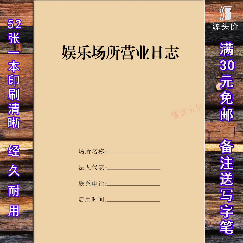 娱乐场所营业日志服务记录表登记本治安全防范按摩保健ktv网酒吧