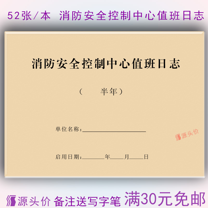 消防安全日志登记本