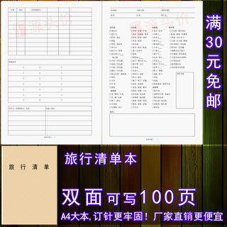 旅行清单记事本表玩耍旅行旅游计划物品备忘录笔记本手账本册便携