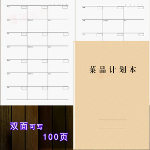 菜品计划本餐饮酒店饭店厨房食堂厨师计算表蔬菜肉食规划制作研发
