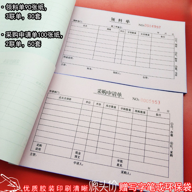 三联领料单采购申请单两联仓库生产单据定制请购单联工厂全套资料