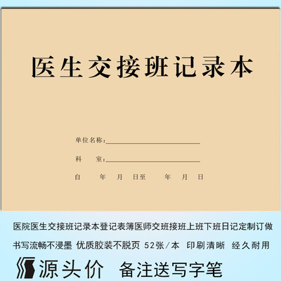 医院医生交接班记录本
