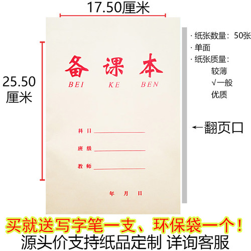 学生用横格老师笔记簿备课本定制