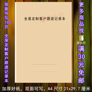 全屋定制客户跟进记录表装修房屋子全房订做本客户资料信息设计师