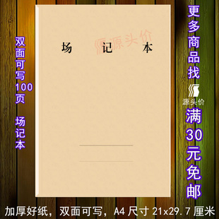 100页场记本内容场记单电子片名拍摄场景声影声音视频表记录登记