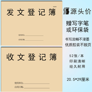 发文登记簿发文本发文章稿纸收文记录本表册A4办公室使用全套档案