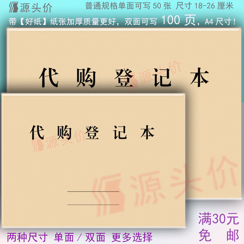 代购登记本海外代购记录表网上淘宝代购微购朋友圈服务站网点农村