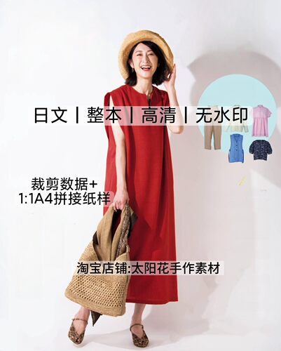 日文 3323 贵夫人lady boutique2026.08裁剪缝纫电子纸样图解教程
