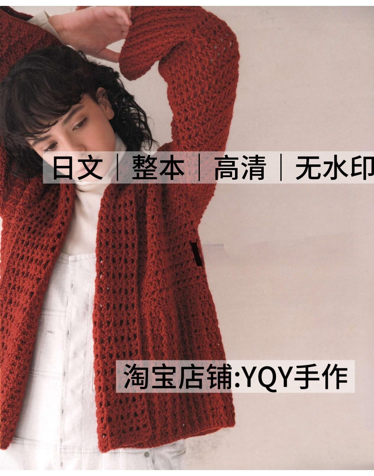 日文 2748 棒针钩针编织 女士毛衣开衫披肩 电子图解教程