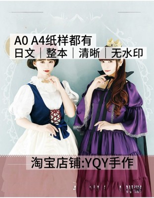 日文 2920 乙女15Lolita洛丽塔服装打版纸样 缝纫裁剪电子图纸