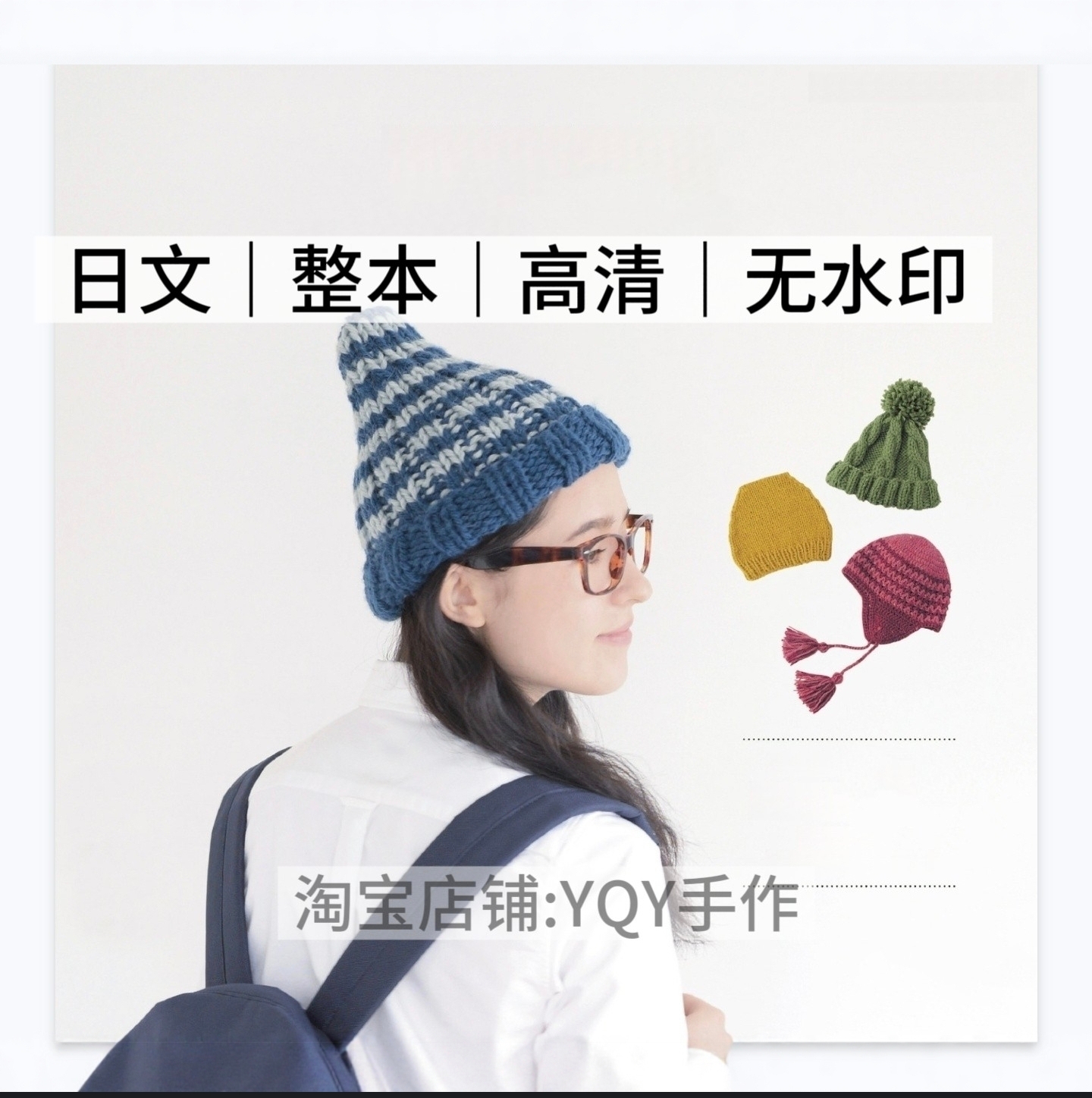 1121【日文】棒针编织 麻花帽子护耳帽子编织 电子图解教程