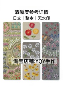 日文 2982 户冢贞子 刺绣线稿 可爱花朵刺绣图案 电子图解教程