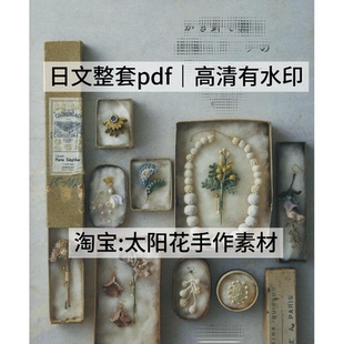 963 日文 钩针编织 蕾丝线钩编项链耳环耳坠饰品 电子图解教程