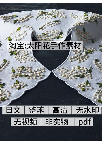 2019【日文】缎带绣线稿古典刺绣图案 丝带绣刺绣电子图解教程