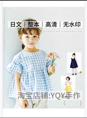 1044【日文】女孩女童夏季服装 连衣裙上衣短裙裤子 电子裁剪纸样