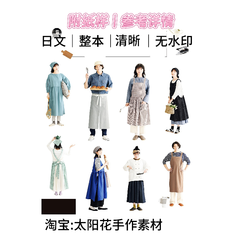 1604 日文附图纸 A4打印布艺裁剪 工作围裙罩衣 缝纫电子图解教程