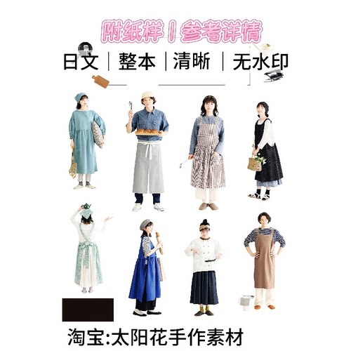 1604 日文附图纸 A4打印布艺裁剪 工作围裙罩衣 缝纫电子图解教程