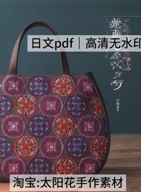 1325【日文】刺绣线稿 户冢贞子 刺绣图案 地刺图解 电子拓印图纸