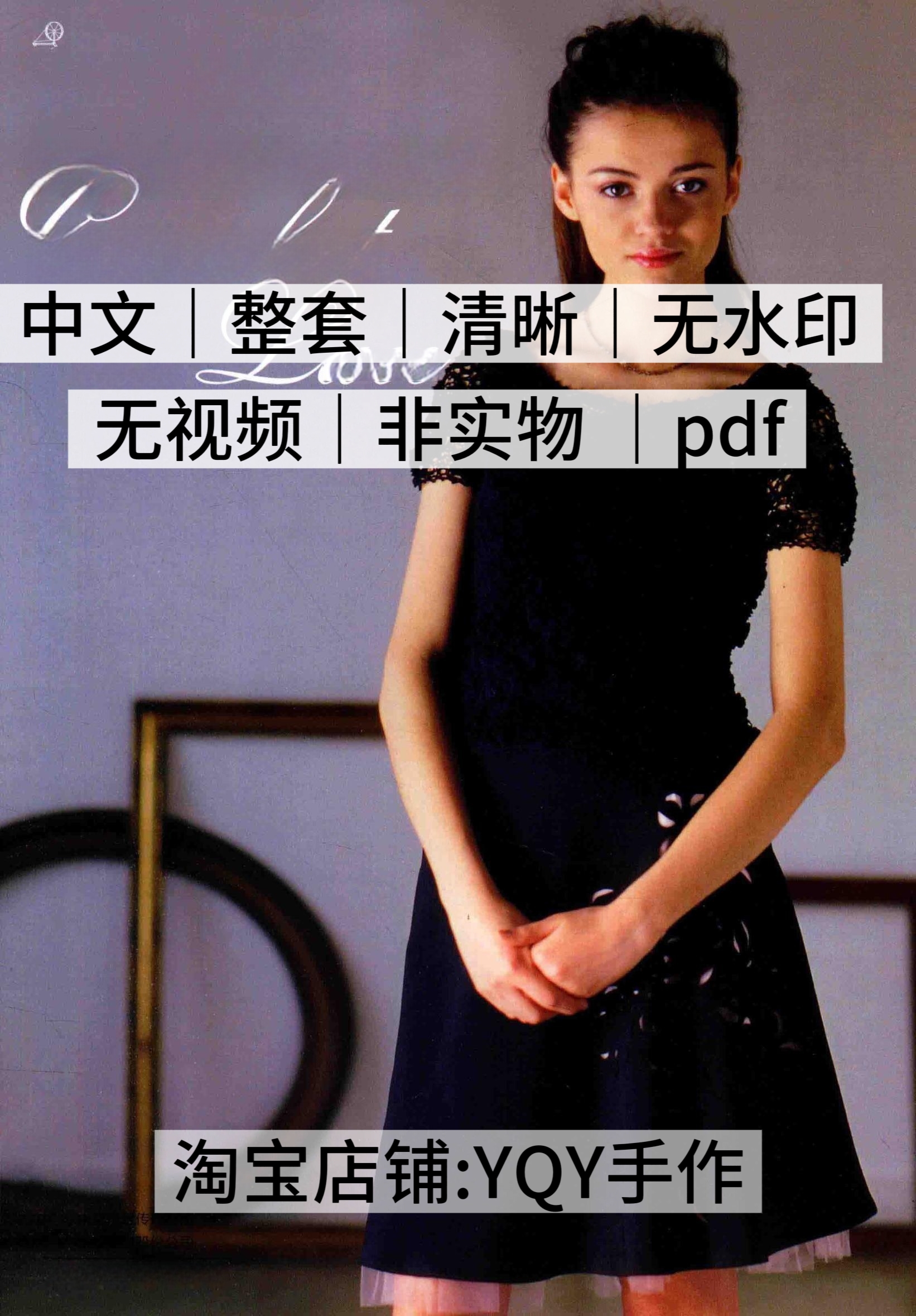 中文 2357 风工房钩针编织爱尔兰蕾丝女士毛衣包包电子图解教程