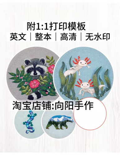 英文 3219 刺绣线稿 可爱动物立体色彩和纹理刺绣 电子图解教程