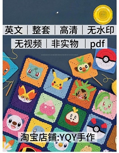 钩编宠物小精灵宝可梦花片 钩针编织钩针图解 电子图解 278 英文