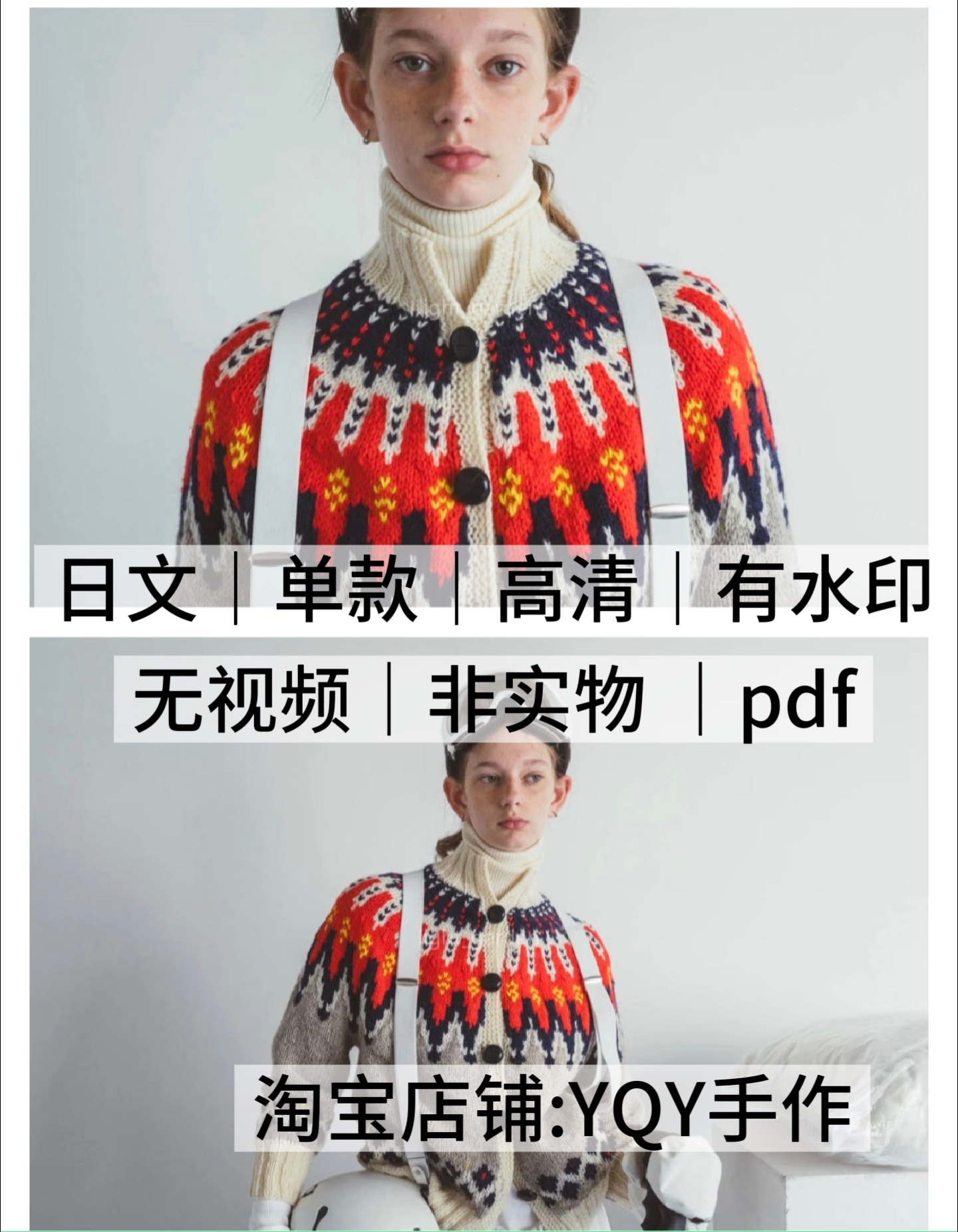 日文单款 2449 棒针编织三国万里子滑雪衫Miknit-alp电子图解教程