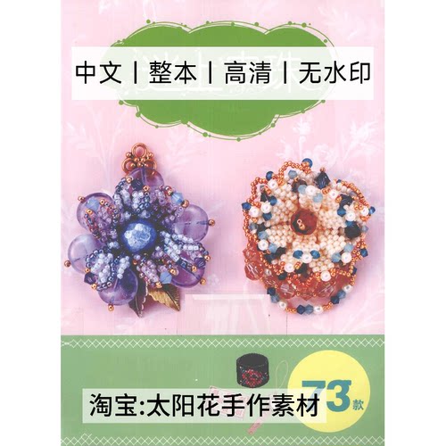 1369【中文】串珠走线图解 手工饰品串珠戒指手链挂件电子图纸