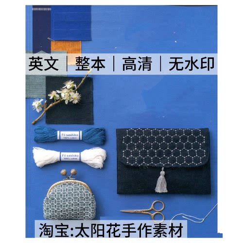 1511 英文 刺子绣包包 Sashiko 刺子绣线稿 刺子绣图案 电子图解