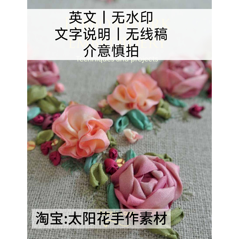 1154【英文文字说明】法式丝带绣缎带绣教 无线稿 非实物